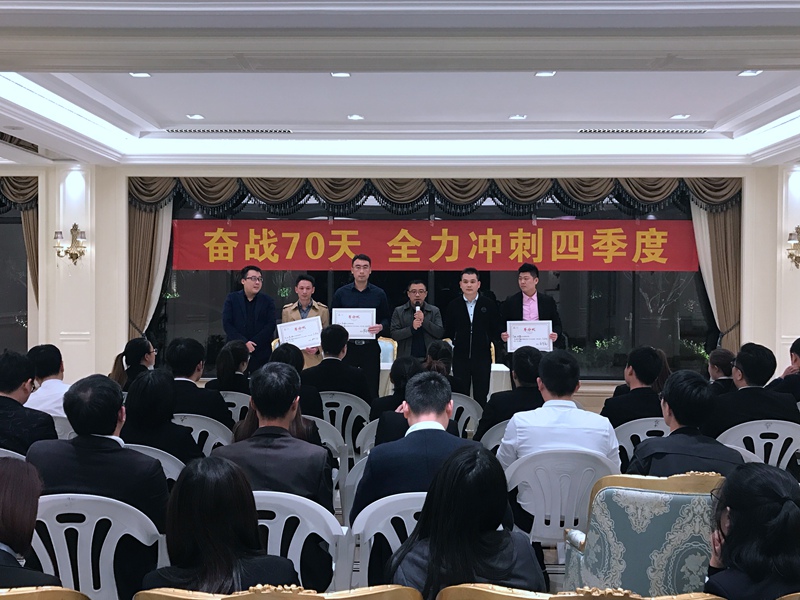 奮戰(zhàn)70天，再沖營銷新高度 ——安吉華都召開四季度誓師大會