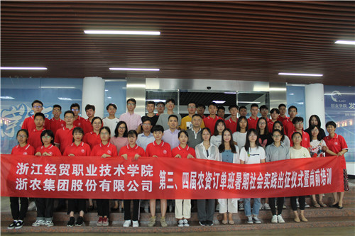 第三、四屆農(nóng)資訂單班暑期實(shí)習(xí)正式出征