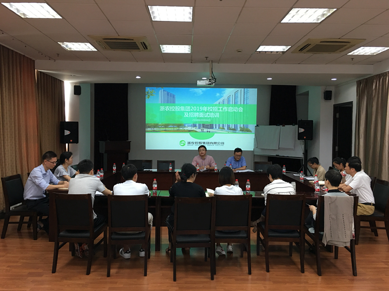 集團舉辦2019年校園招聘啟動會暨招聘面試官培訓(xùn)