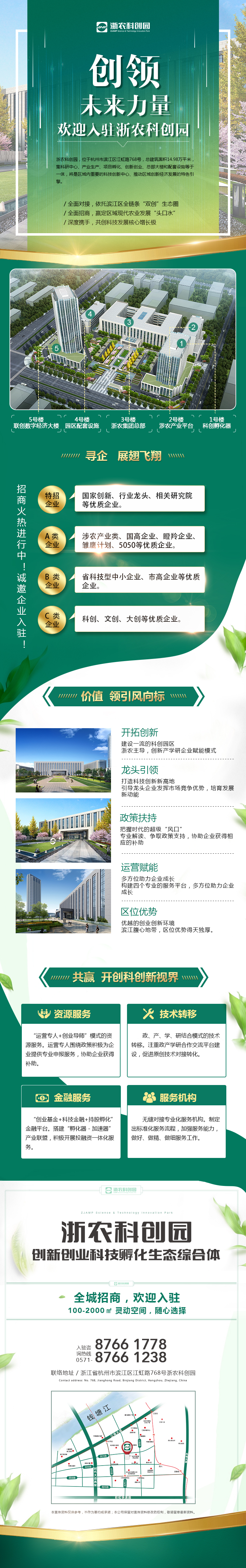 浙農(nóng)科創(chuàng)園火爆招商中！