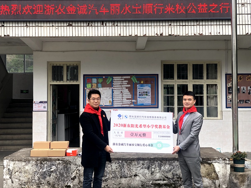 用愛點(diǎn)亮希望——麗水寶順行開展愛心助學(xué)活動