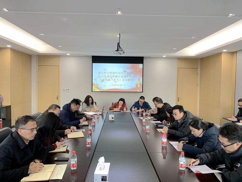 浙農(nóng)投資黨支部召開組織生活會 深入學習貫徹中共中央政治局民主生活會精神和浙江省委十四屆八次全體（擴大）會議