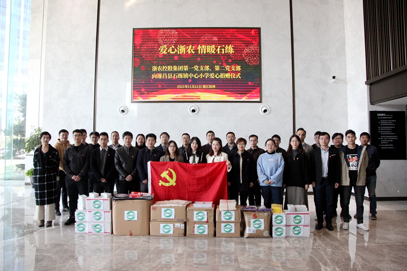 贈人玫瑰 手有余香 集團第一、第二黨支部向遂昌石練小學捐贈愛心物資