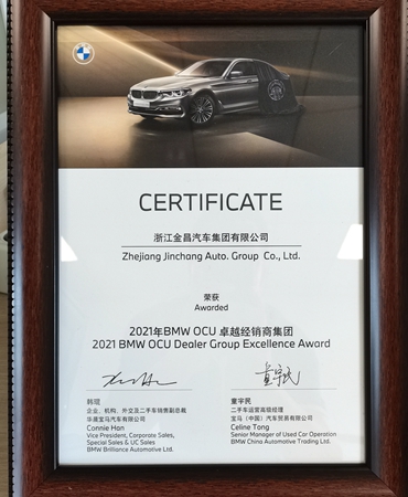 金昌汽車、金誠汽車攬獲BMW2021年度多個獎項