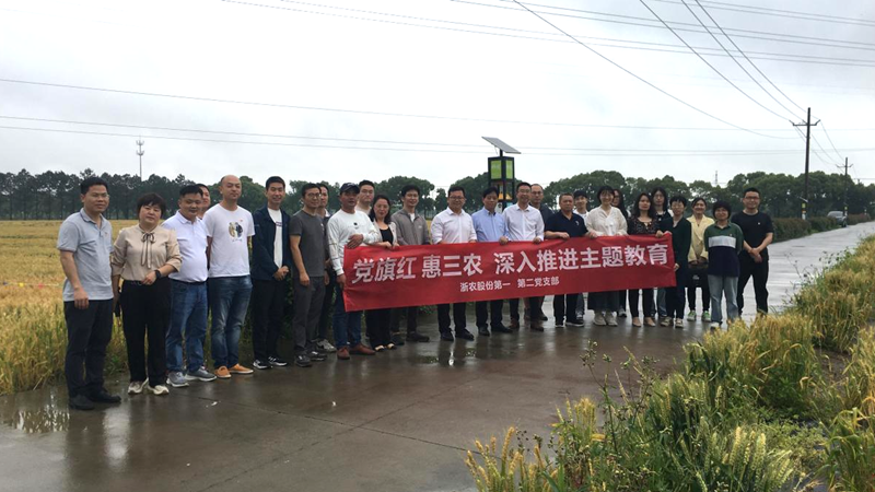 浙農(nóng)股份第一、二黨支部與省植保農(nóng)藥站黨支部開展主題教育聯(lián)學(xué)共建活動(dòng)