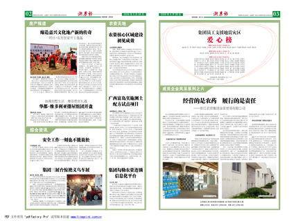 浙農(nóng)報(bào)2008年第七期（二、三版）