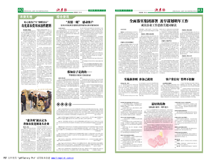 浙農(nóng)報2008年第十四期（二、三版）