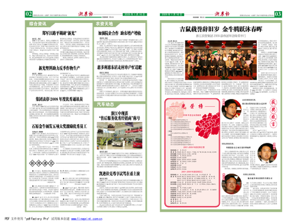 浙農(nóng)報(bào)2009年第一期（二、三版）